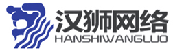 網站建設_網站製作_公司開發設計_999元全包_漢獅網絡